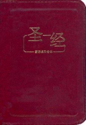 Chinese Bible-FL - American Bible Society